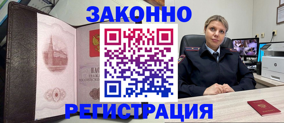 купить прописку в Аксае