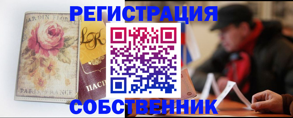 прописка для кредита в Аксае