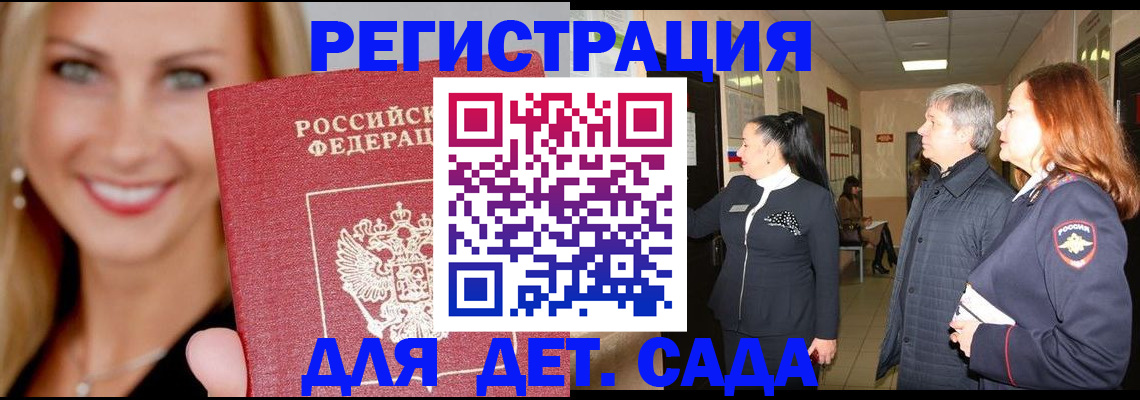 временная регистрация для школы в Аксае